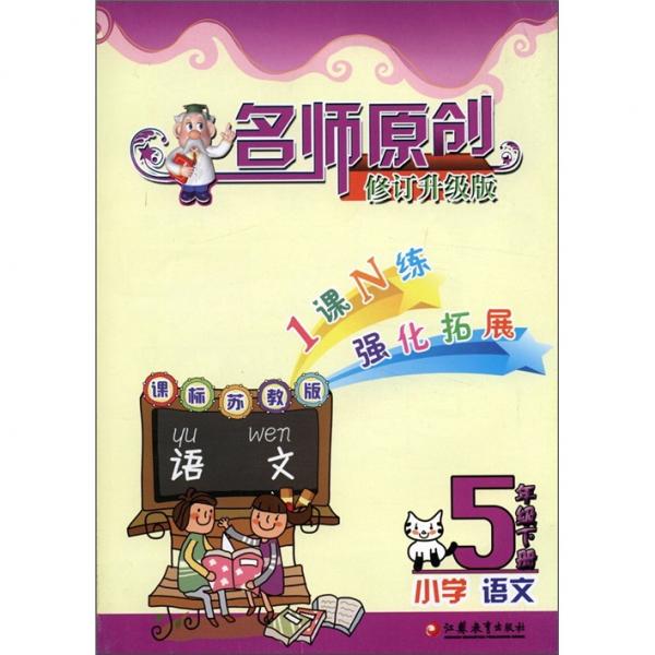 名師原創(chuàng)：小學(xué)語(yǔ)文