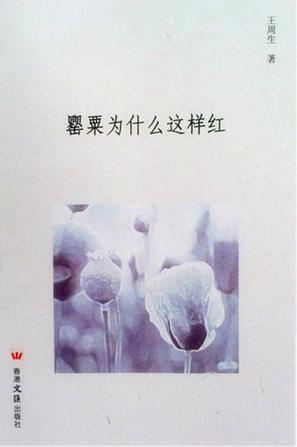 罌粟為什么這樣紅