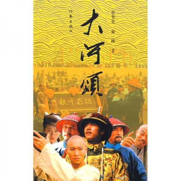 大河頌
