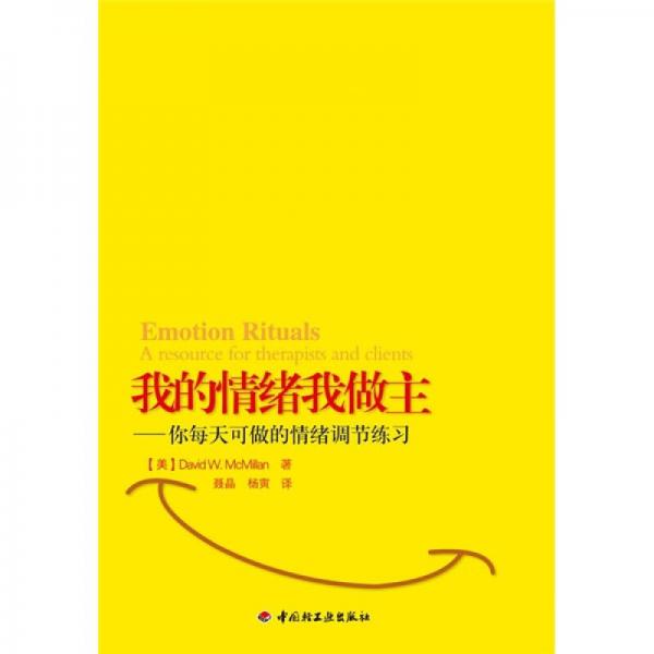 我的情緒我做主