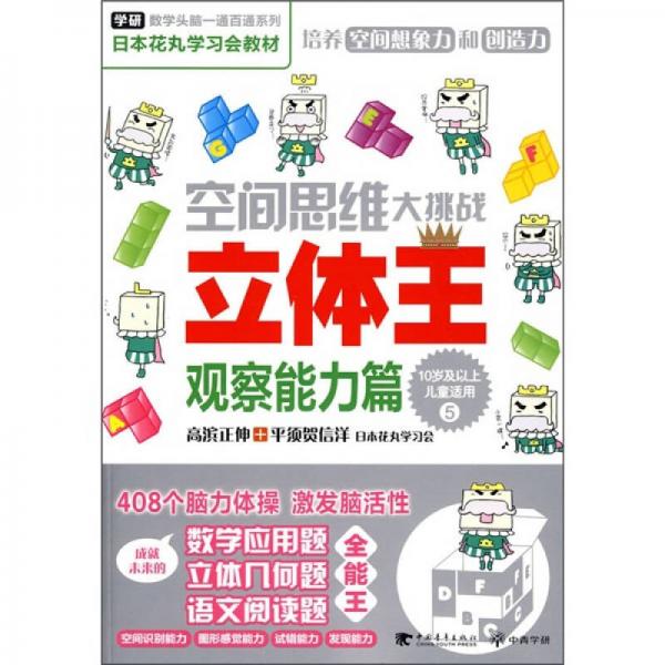 数学头脑一通百通（全六册）