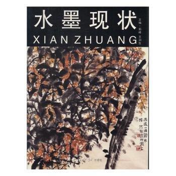 水墨現(xiàn)狀. 個性篇