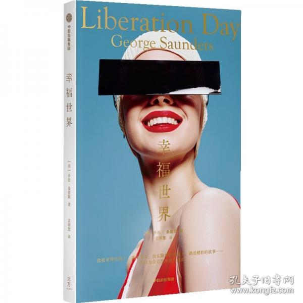 幸福世界