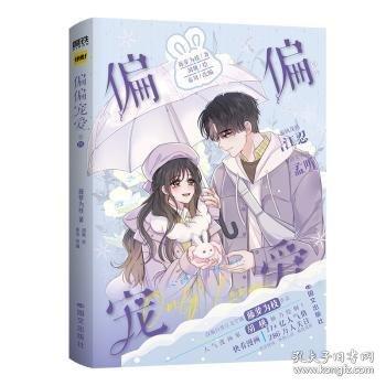 偏偏寵愛.卷四