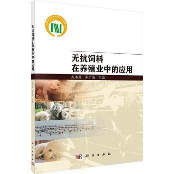 無抗飼料在養(yǎng)殖業(yè)中的應用