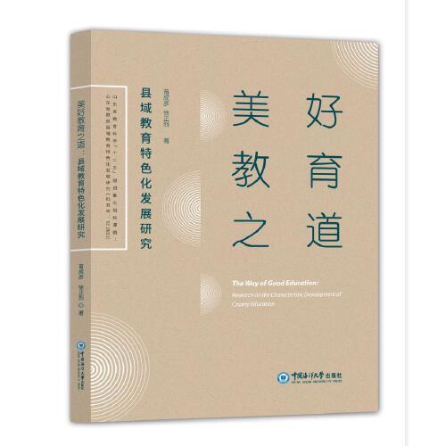 美好教育之道