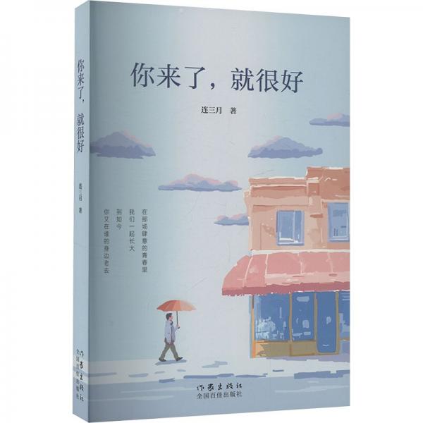 你來了很好 中國現(xiàn)當(dāng)代文學(xué)