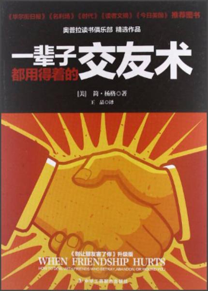 一輩子都用得著的交友術(shù)