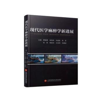 現(xiàn)代醫(yī)學麻醉學新進展