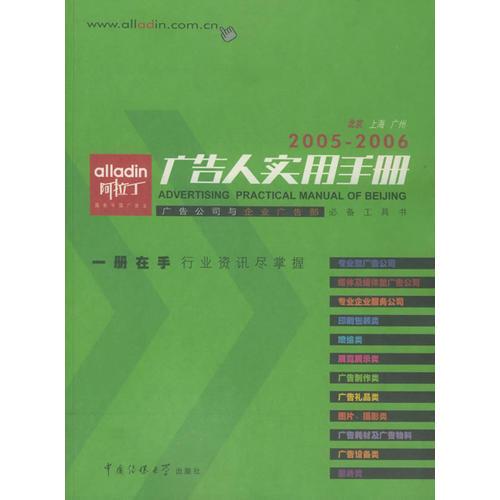 阿拉丁广告实用手册（2005-2006）