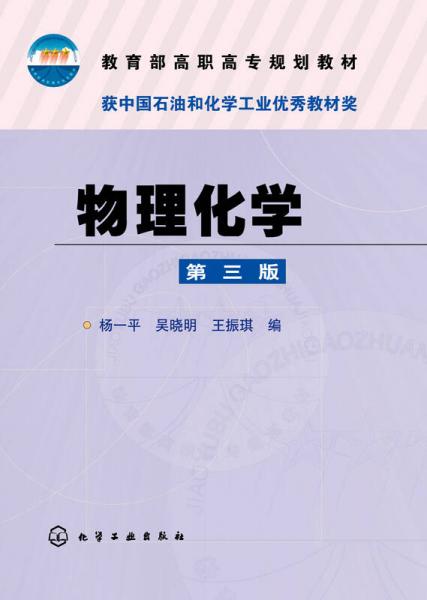 物理化學(xué)（第三版）