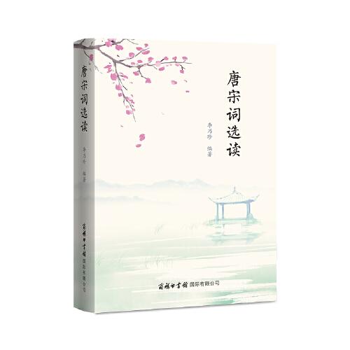 唐宋詞選讀