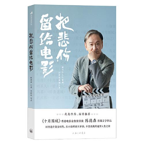 把悲傷留給電影