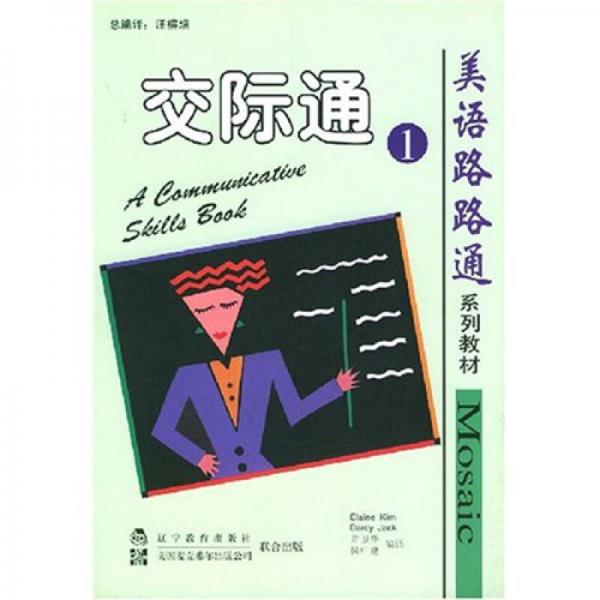 交際通（1）
