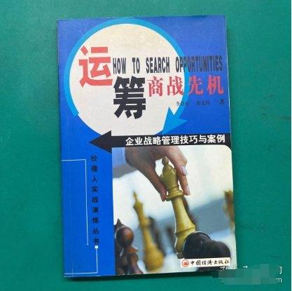 運(yùn)籌商戰(zhàn)先機(jī):企業(yè)戰(zhàn)略管理技巧與案例