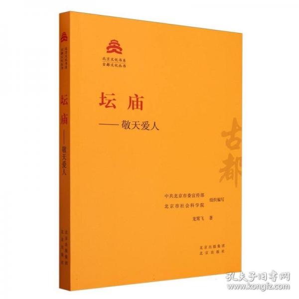 壇廟——敬天愛人