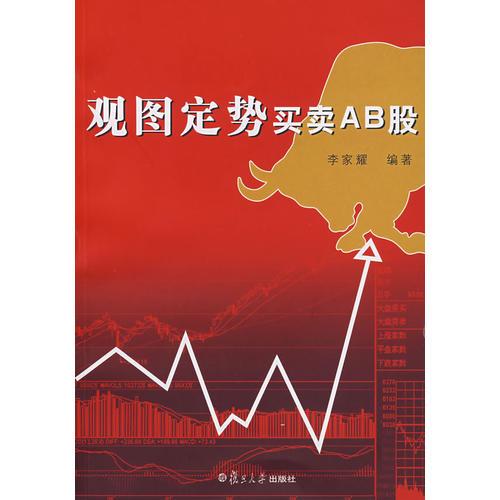 觀圖定勢買賣AB股