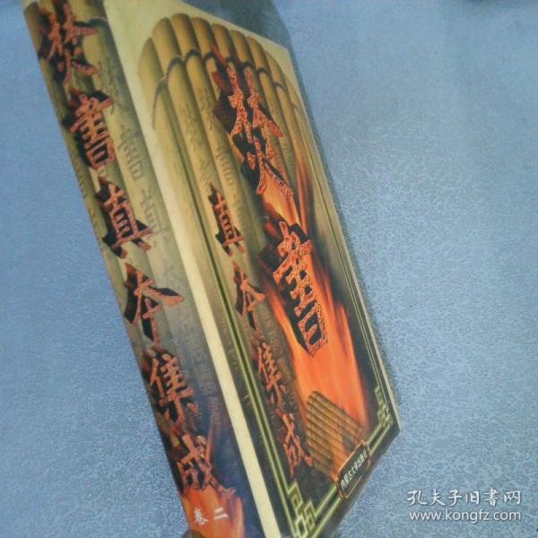 焚書真本集成