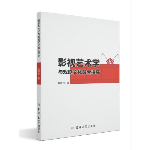 影视艺术学与戏剧文化融合探究