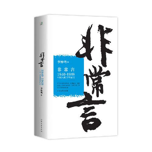 非常言