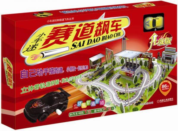 小車迷：賽道飆車
