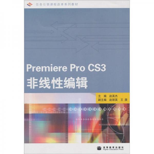 Premiere Pro CS 30非线性编辑