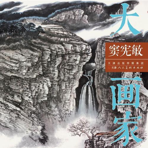 大畫家 竇憲敏