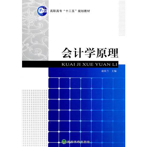 會計(jì)學(xué)原理