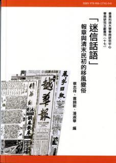 「迷信話語」
