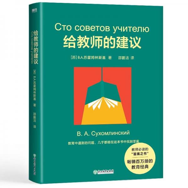 給教師的建議