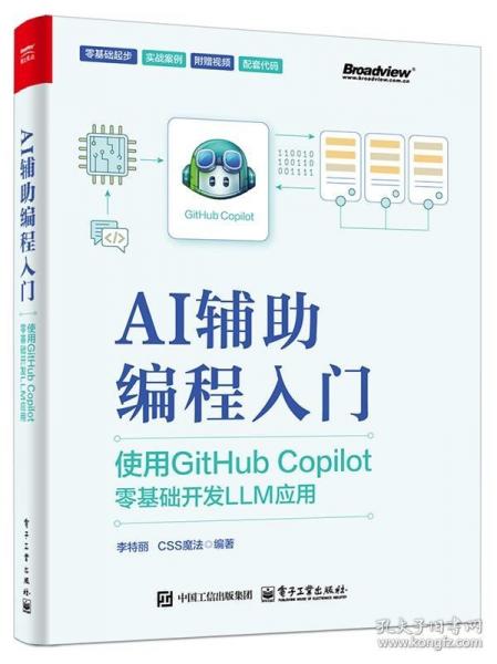 AI輔助編程入門：使用GitHub Copilot零基礎(chǔ)開發(fā)LLM應(yīng)用