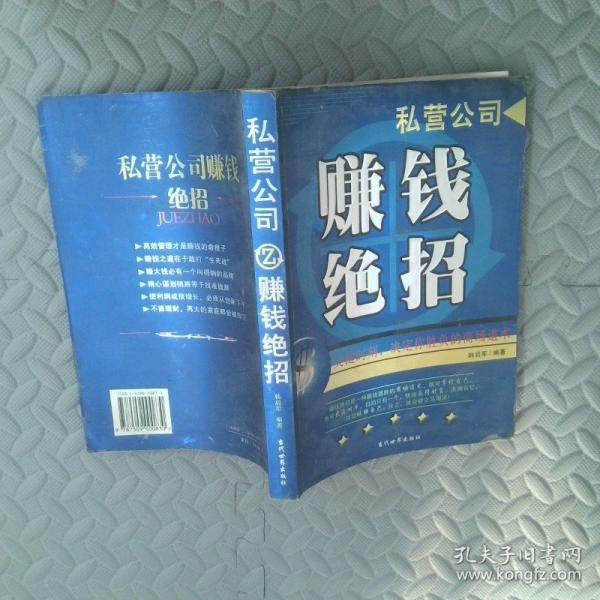 私營公司賺錢絕招