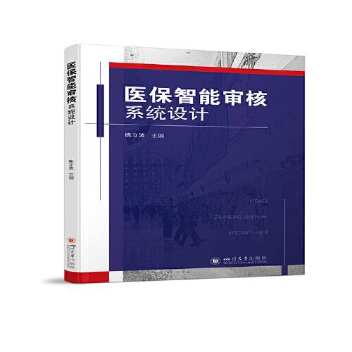 醫(yī)保智能審核系統(tǒng)設計