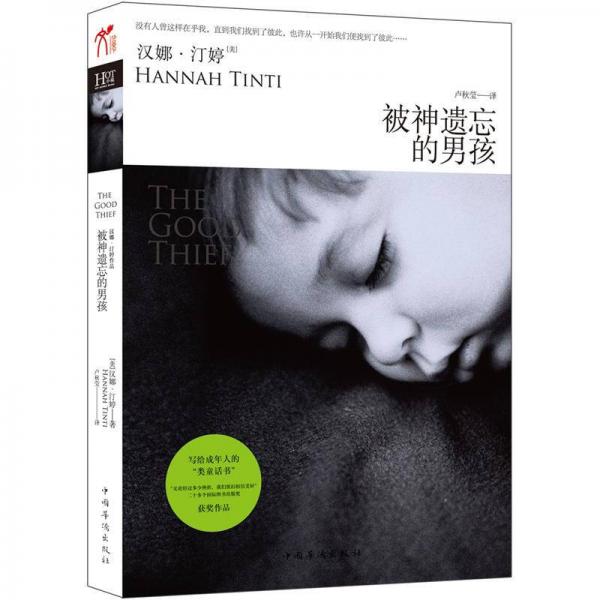 被神遺忘的男孩