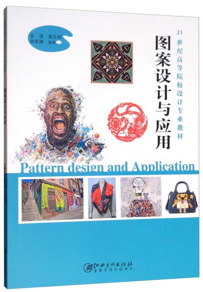 圖案設(shè)計(jì)與應(yīng)用