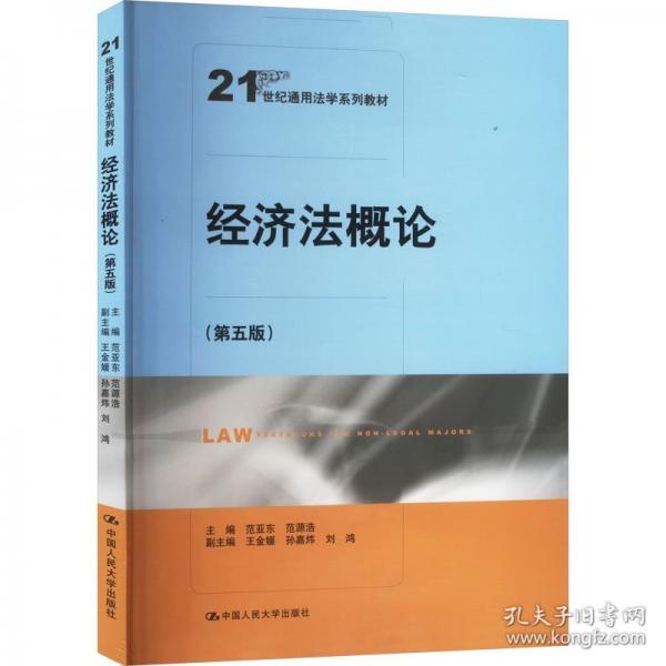 經(jīng)濟(jì)法概論