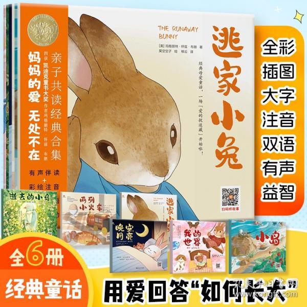 逃家小兔系列绘本 3-8岁阅读
