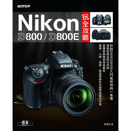 Nikon 玩全攻略 