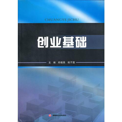 創(chuàng)業(yè)基礎