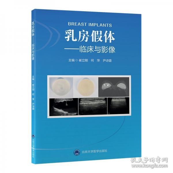 乳房假體—臨床與影像