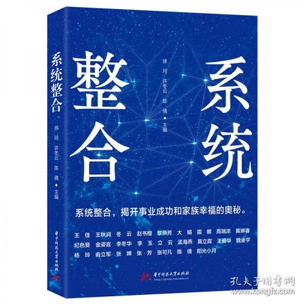 系統(tǒng)整合