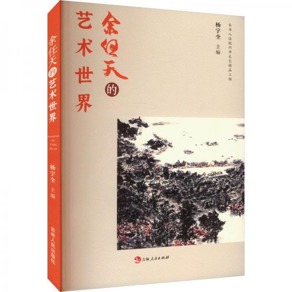 余任天藝術(shù)世界