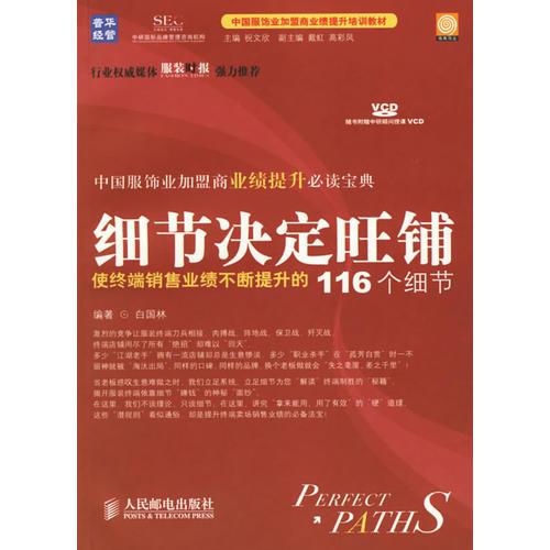 細(xì)節(jié)決定旺鋪