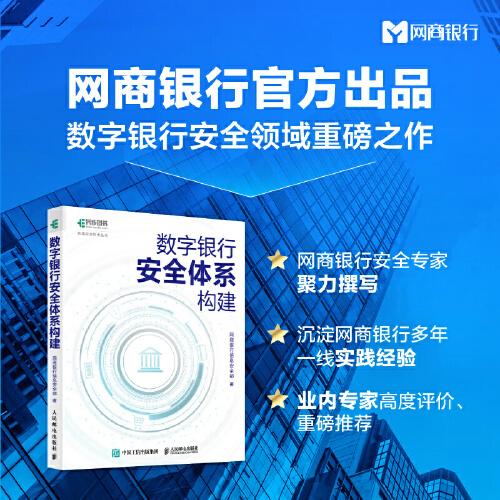 數字銀行安全體系構建