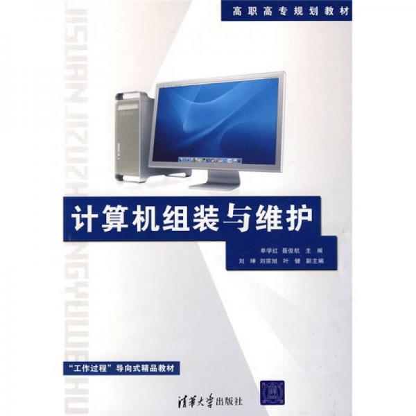 計算機組裝與維護