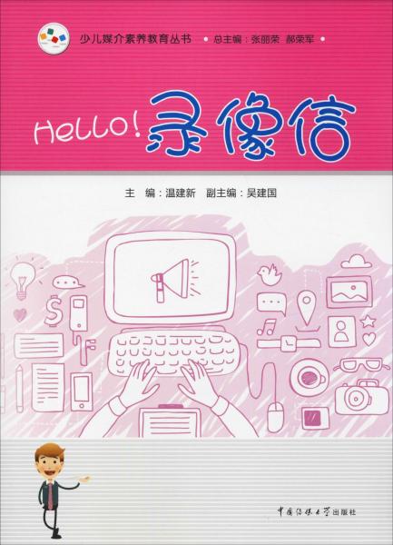 Hello錄像信 