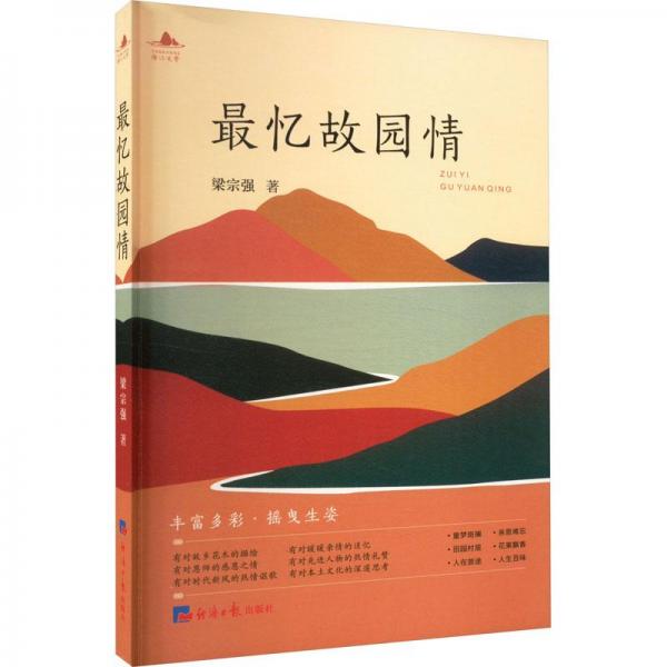 憶故園情