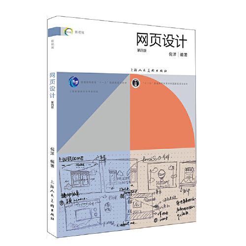 網(wǎng)頁(yè)設(shè)計(jì)（第四版）