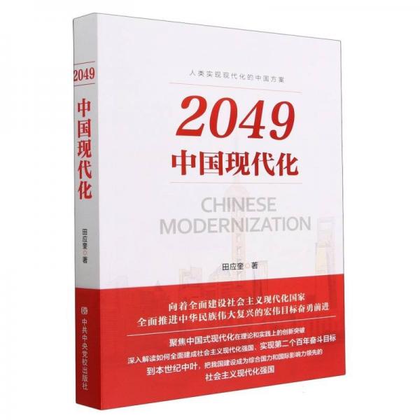 2049