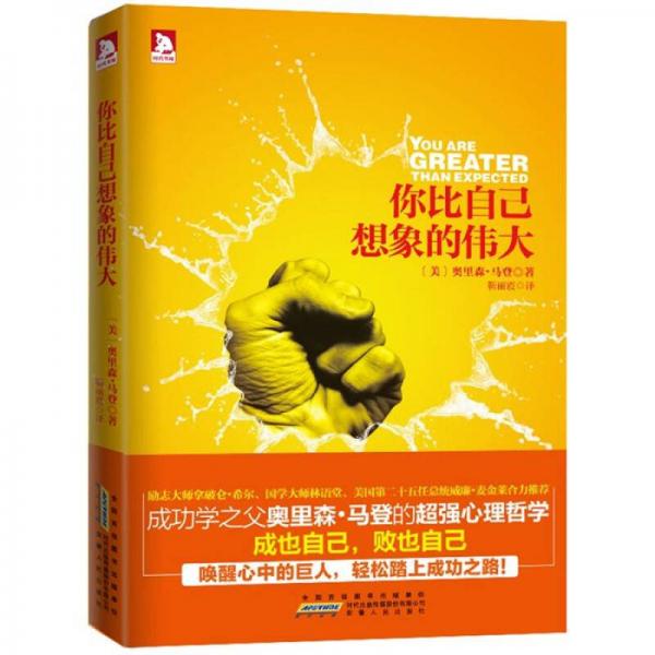 你比自己想象的偉大